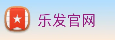 乐发官网 logo
